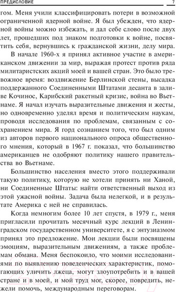 Изображение товара Книга Попурри Что делать, если дети врут (Экман П.)
