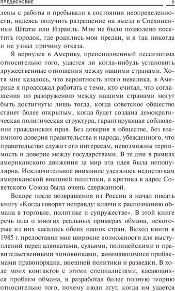 Изображение товара Книга Попурри Что делать, если дети врут (Экман П.)