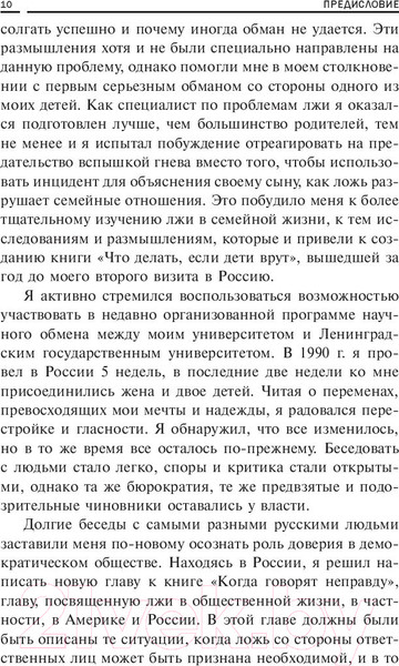 Изображение товара Книга Попурри Что делать, если дети врут (Экман П.)