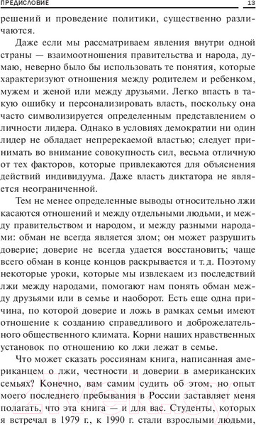 Изображение товара Книга Попурри Что делать, если дети врут (Экман П.)