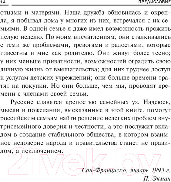 Изображение товара Книга Попурри Что делать, если дети врут (Экман П.)
