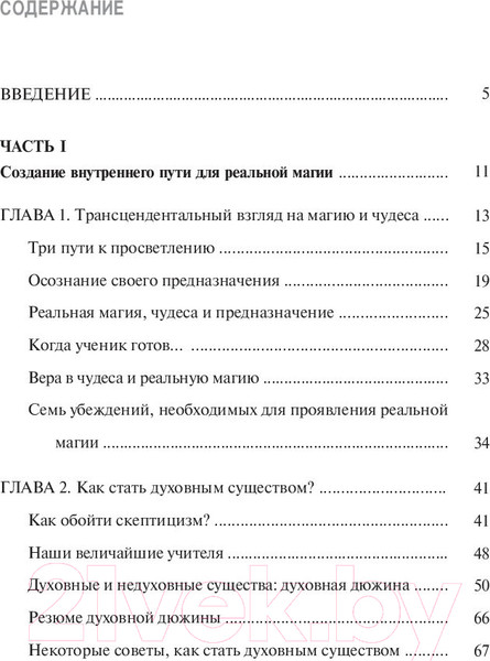 Изображение товара Книга Попурри Чудеса в повседневной жизни (Дайер У.)