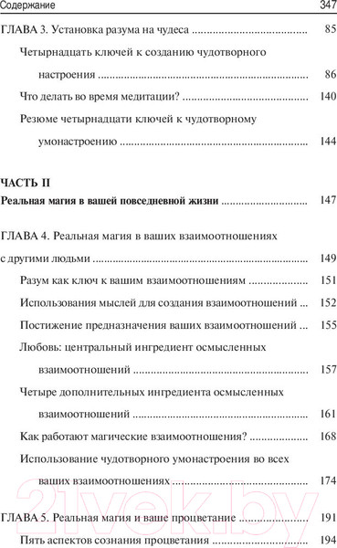 Изображение товара Книга Попурри Чудеса в повседневной жизни (Дайер У.)