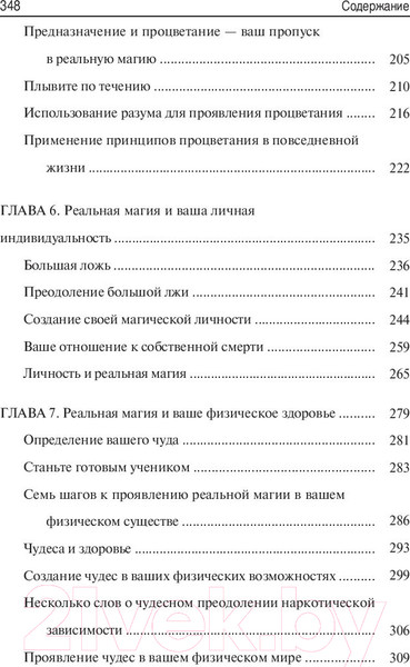 Изображение товара Книга Попурри Чудеса в повседневной жизни (Дайер У.)