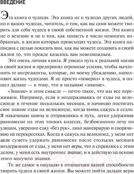 Изображение товара Книга Попурри Чудеса в повседневной жизни (Дайер У.)
