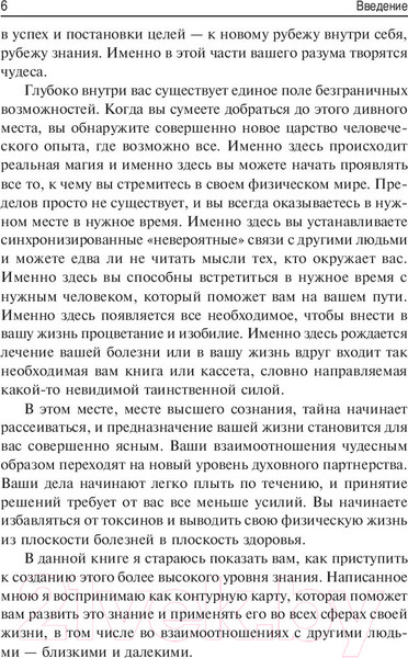 Изображение товара Книга Попурри Чудеса в повседневной жизни (Дайер У.)