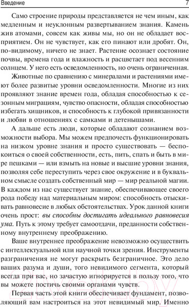 Изображение товара Книга Попурри Чудеса в повседневной жизни (Дайер У.)