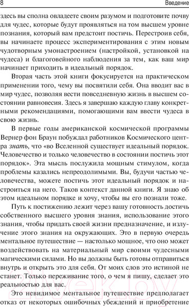 Изображение товара Книга Попурри Чудеса в повседневной жизни (Дайер У.)