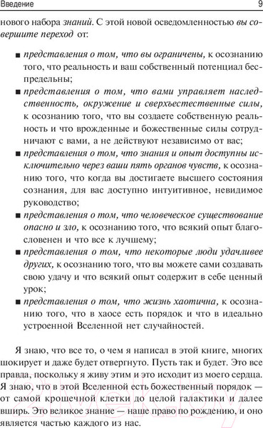Изображение товара Книга Попурри Чудеса в повседневной жизни (Дайер У.)