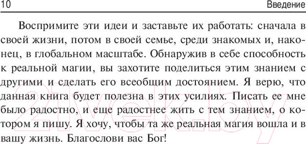 Изображение товара Книга Попурри Чудеса в повседневной жизни (Дайер У.)