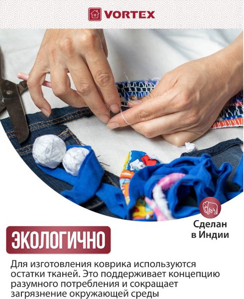 Изображение товара Коврик VORTEX Вологодский 45x80 / 20049