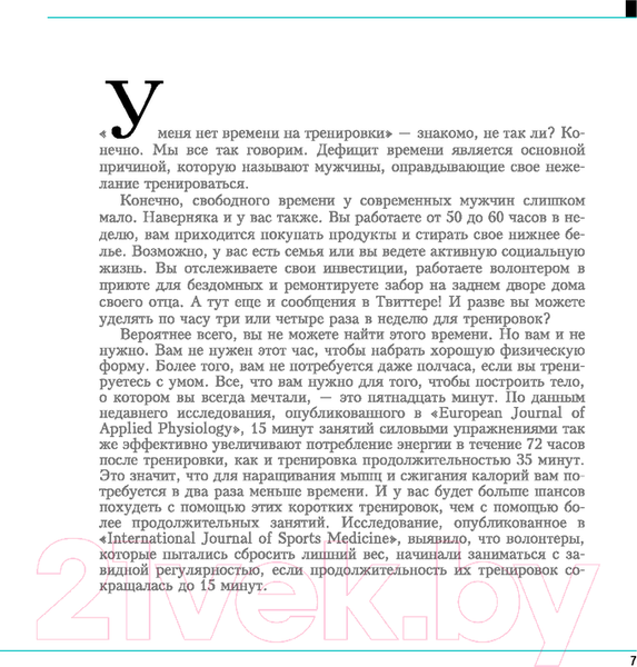 Изображение товара Книга Попурри Большая книга 15-минутных тренировок для мужчин (Йегер С.)