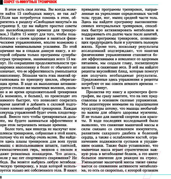 Изображение товара Книга Попурри Большая книга 15-минутных тренировок для мужчин (Йегер С.)