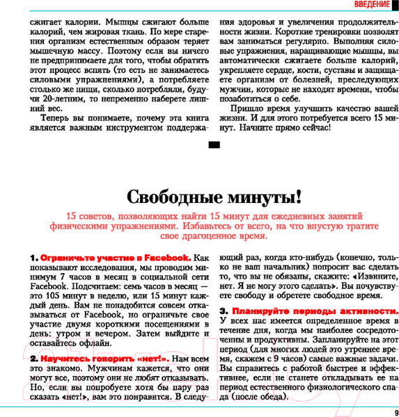 Изображение товара Книга Попурри Большая книга 15-минутных тренировок для мужчин (Йегер С.)