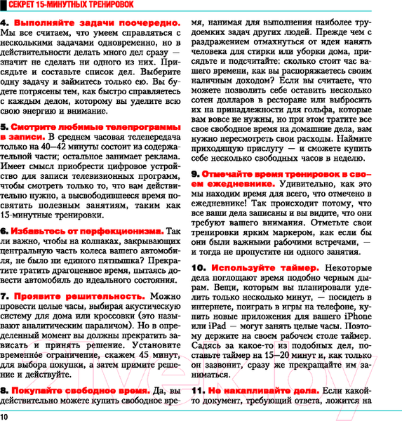 Изображение товара Книга Попурри Большая книга 15-минутных тренировок для мужчин (Йегер С.)