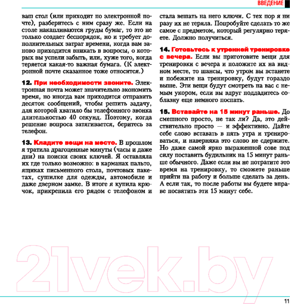Изображение товара Книга Попурри Большая книга 15-минутных тренировок для мужчин (Йегер С.)