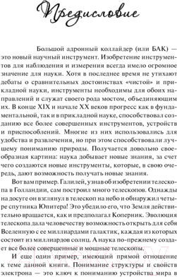 Изображение товара Книга Попурри Большой адронный коллайдер. На квантовом рубеже (Линкольн Д.)