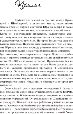 Изображение товара Книга Попурри Большой адронный коллайдер. На квантовом рубеже (Линкольн Д.)