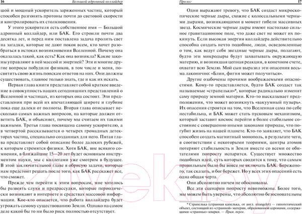 Изображение товара Книга Попурри Большой адронный коллайдер. На квантовом рубеже (Линкольн Д.)