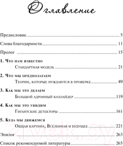 Изображение товара Книга Попурри Большой адронный коллайдер. На квантовом рубеже (Линкольн Д.)