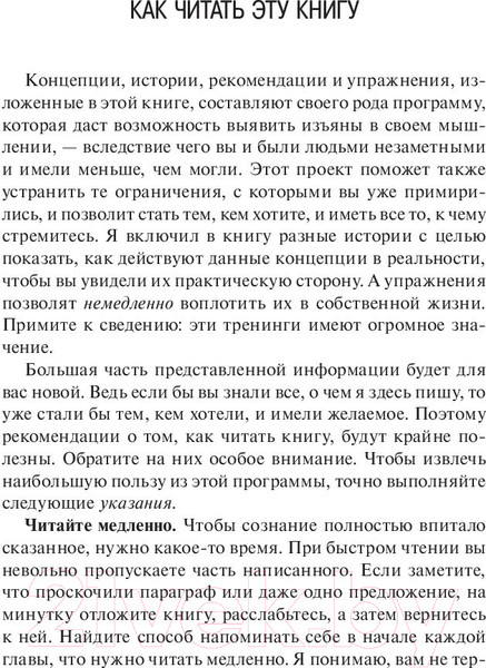 Изображение товара Книга Попурри Будь кем хочешь! Получай все, что хочешь! (Прентисс К.)