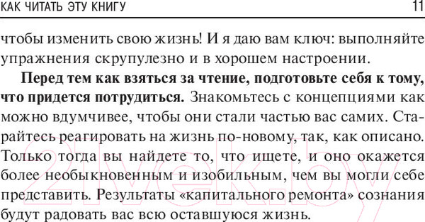 Изображение товара Книга Попурри Будь кем хочешь! Получай все, что хочешь! (Прентисс К.)