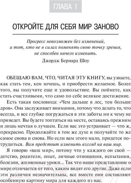 Изображение товара Книга Попурри Будь кем хочешь! Получай все, что хочешь! (Прентисс К.)