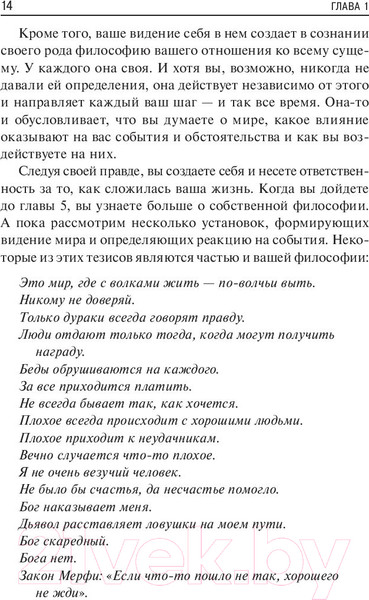 Изображение товара Книга Попурри Будь кем хочешь! Получай все, что хочешь! (Прентисс К.)
