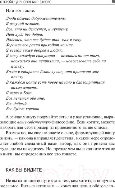 Изображение товара Книга Попурри Будь кем хочешь! Получай все, что хочешь! (Прентисс К.)