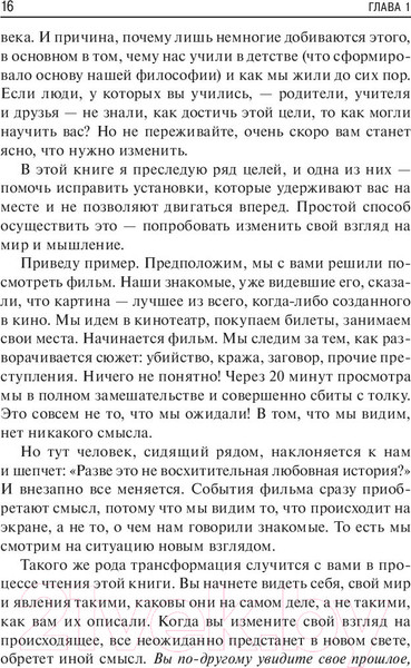 Изображение товара Книга Попурри Будь кем хочешь! Получай все, что хочешь! (Прентисс К.)