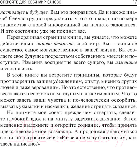 Изображение товара Книга Попурри Будь кем хочешь! Получай все, что хочешь! (Прентисс К.)