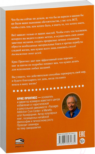 Изображение товара Книга Попурри Будь кем хочешь! Получай все, что хочешь! (Прентисс К.)