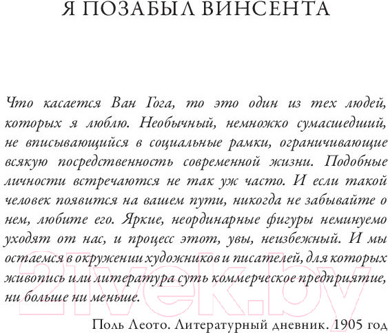 Изображение товара Книга Попурри Ван Гог. Иллюстрированная биография (Пажак Ф.)