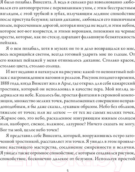 Изображение товара Книга Попурри Ван Гог. Иллюстрированная биография (Пажак Ф.)