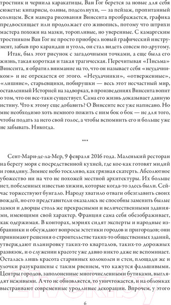 Изображение товара Книга Попурри Ван Гог. Иллюстрированная биография (Пажак Ф.)