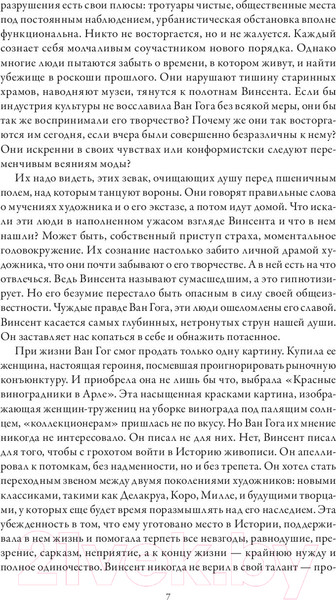 Изображение товара Книга Попурри Ван Гог. Иллюстрированная биография (Пажак Ф.)