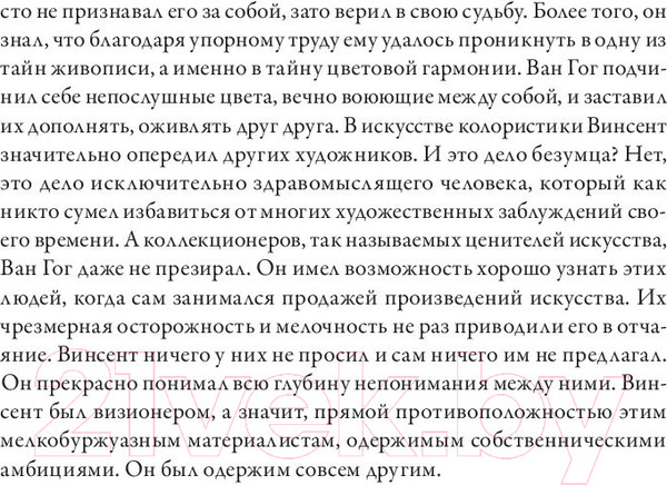 Изображение товара Книга Попурри Ван Гог. Иллюстрированная биография (Пажак Ф.)