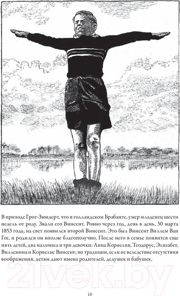 Изображение товара Книга Попурри Ван Гог. Иллюстрированная биография (Пажак Ф.)