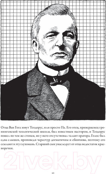 Изображение товара Книга Попурри Ван Гог. Иллюстрированная биография (Пажак Ф.)