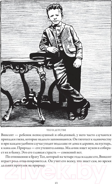 Изображение товара Книга Попурри Ван Гог. Иллюстрированная биография (Пажак Ф.)