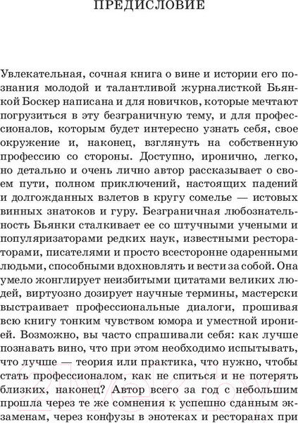 Изображение товара Книга Попурри Винный сноб (Боскер Б.)