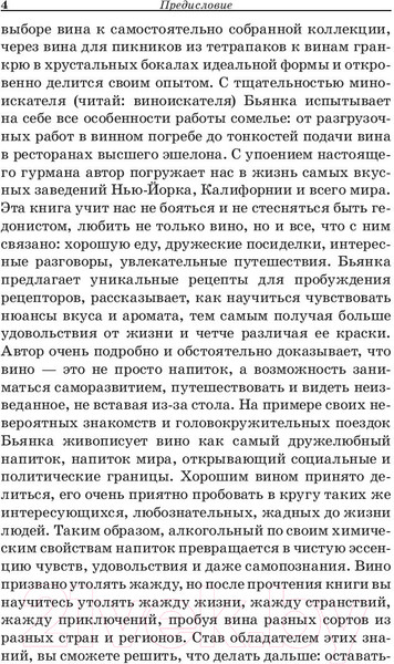 Изображение товара Книга Попурри Винный сноб (Боскер Б.)