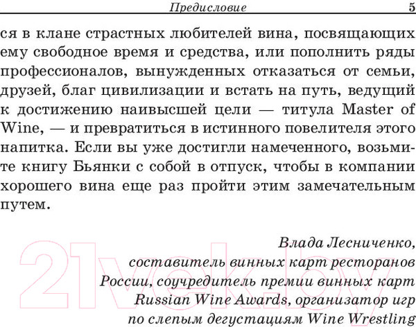 Изображение товара Книга Попурри Винный сноб (Боскер Б.)