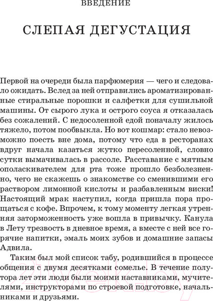 Изображение товара Книга Попурри Винный сноб (Боскер Б.)