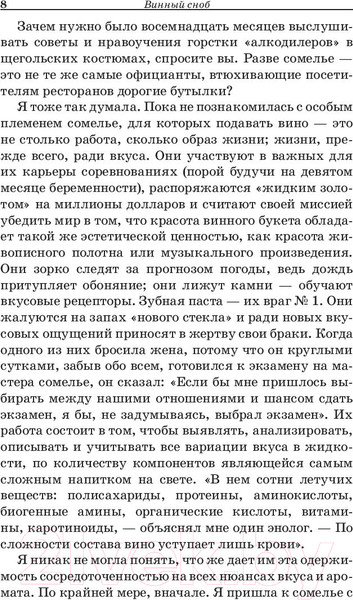 Изображение товара Книга Попурри Винный сноб (Боскер Б.)
