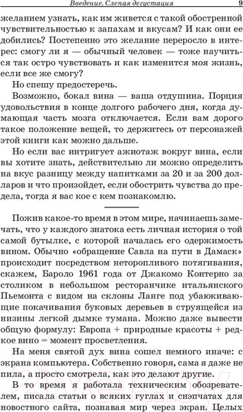 Изображение товара Книга Попурри Винный сноб (Боскер Б.)
