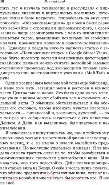 Изображение товара Книга Попурри Винный сноб (Боскер Б.)