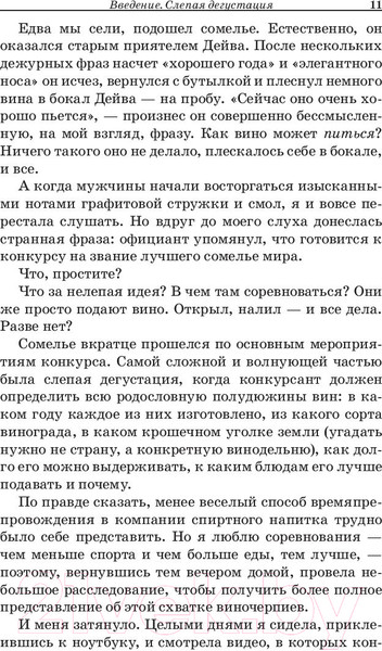 Изображение товара Книга Попурри Винный сноб (Боскер Б.)