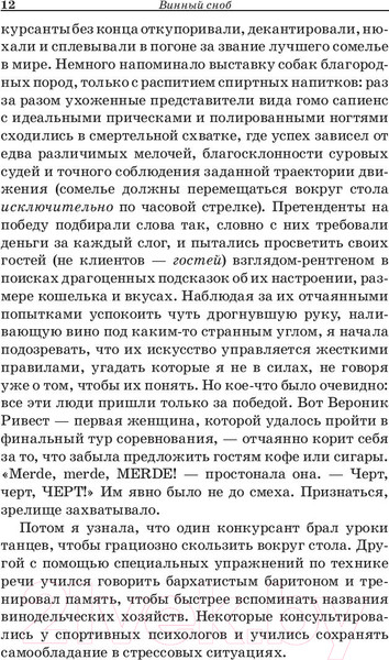 Изображение товара Книга Попурри Винный сноб (Боскер Б.)