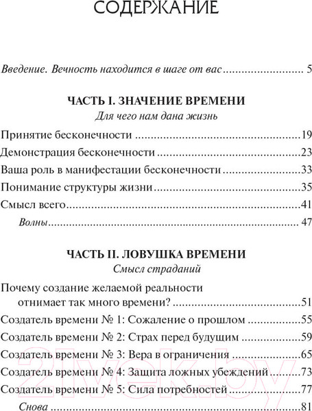 Изображение товара Книга Попурри Время в бутылке. Когда исполняются мечты (Фалько Г.)